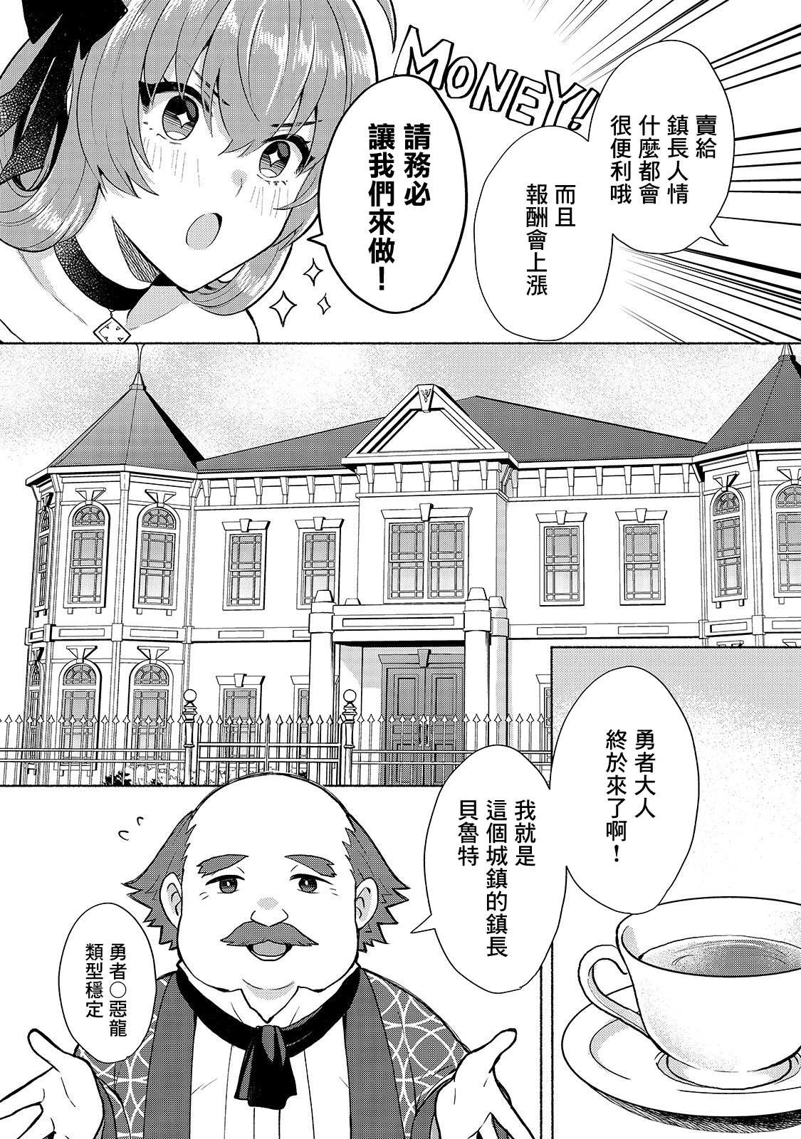 《我转生成为了女主角而基友却成为了勇者》漫画最新章节第10话免费下拉式在线观看章节第【3】张图片