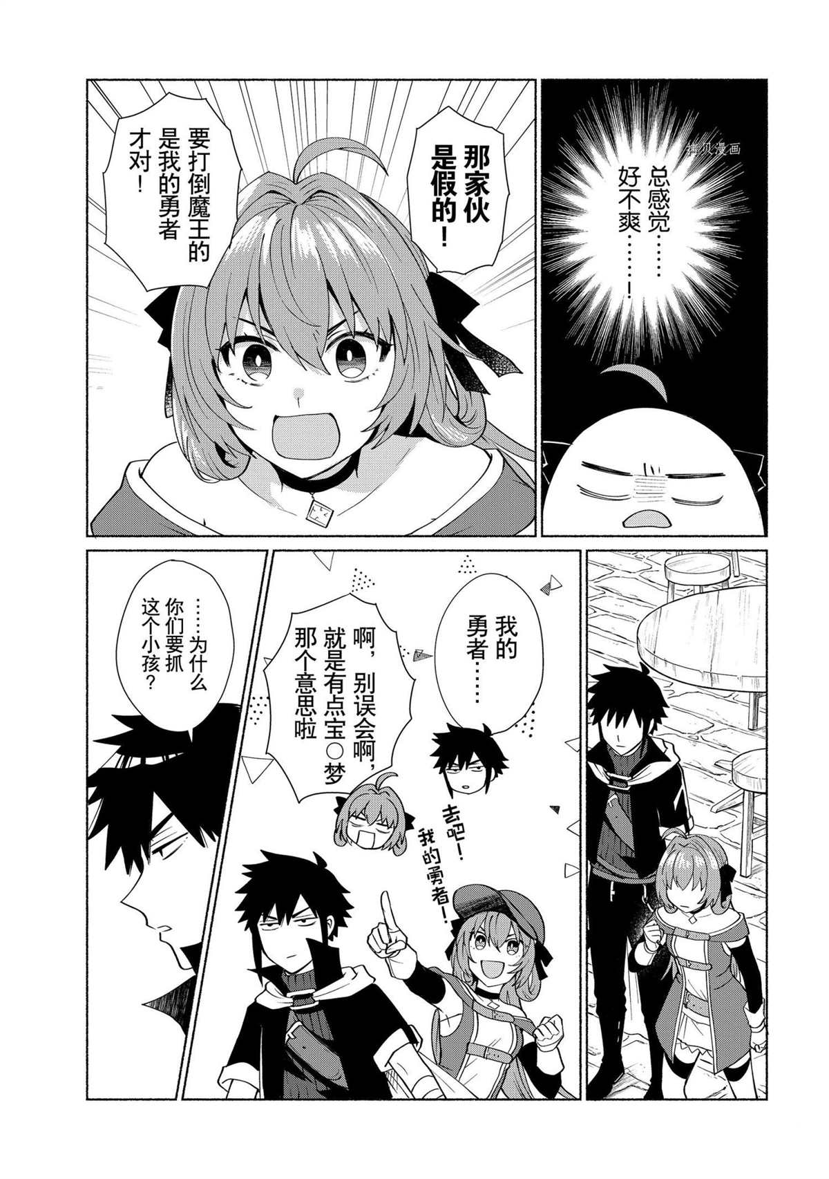 《我转生成为了女主角而基友却成为了勇者》漫画最新章节第34话 试看版免费下拉式在线观看章节第【9】张图片