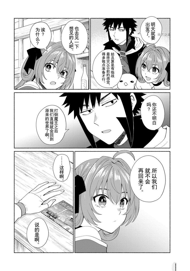 《我转生成为了女主角而基友却成为了勇者》漫画最新章节第41话免费下拉式在线观看章节第【2】张图片