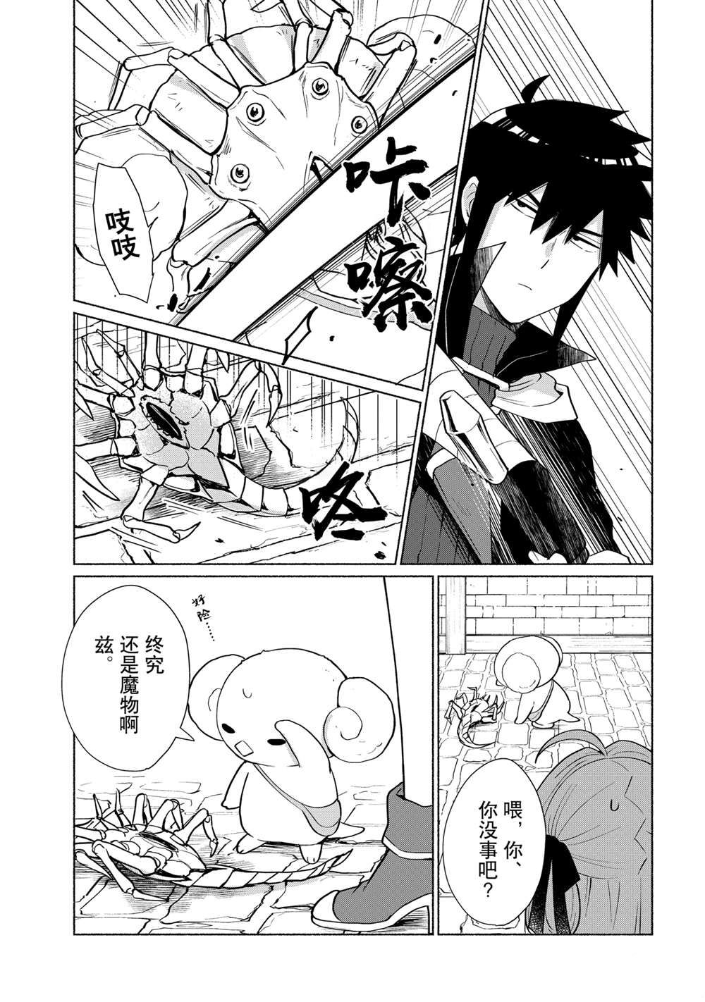 《我转生成为了女主角而基友却成为了勇者》漫画最新章节第23话 试看版免费下拉式在线观看章节第【15】张图片