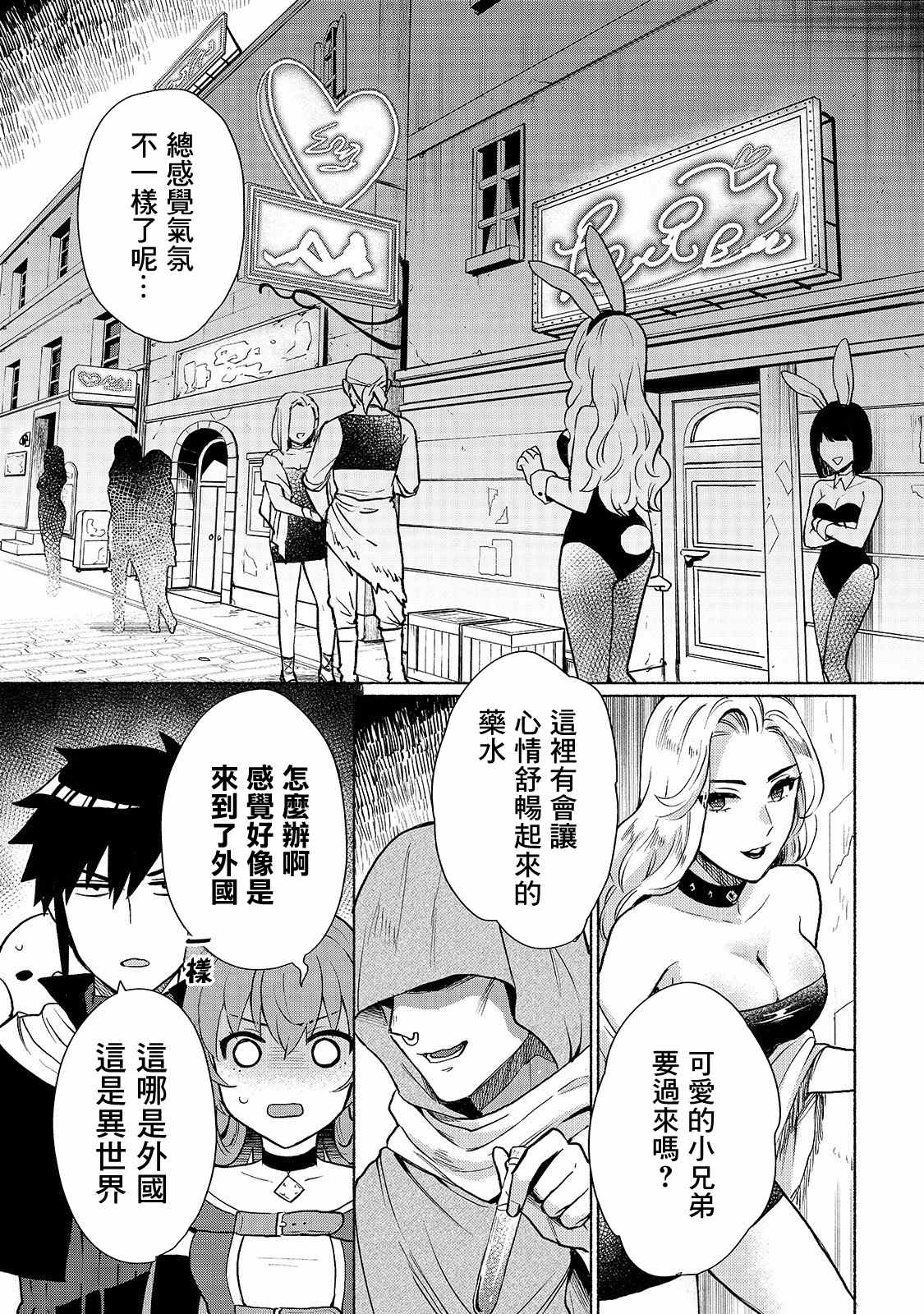 《我转生成为了女主角而基友却成为了勇者》漫画最新章节第9话免费下拉式在线观看章节第【5】张图片