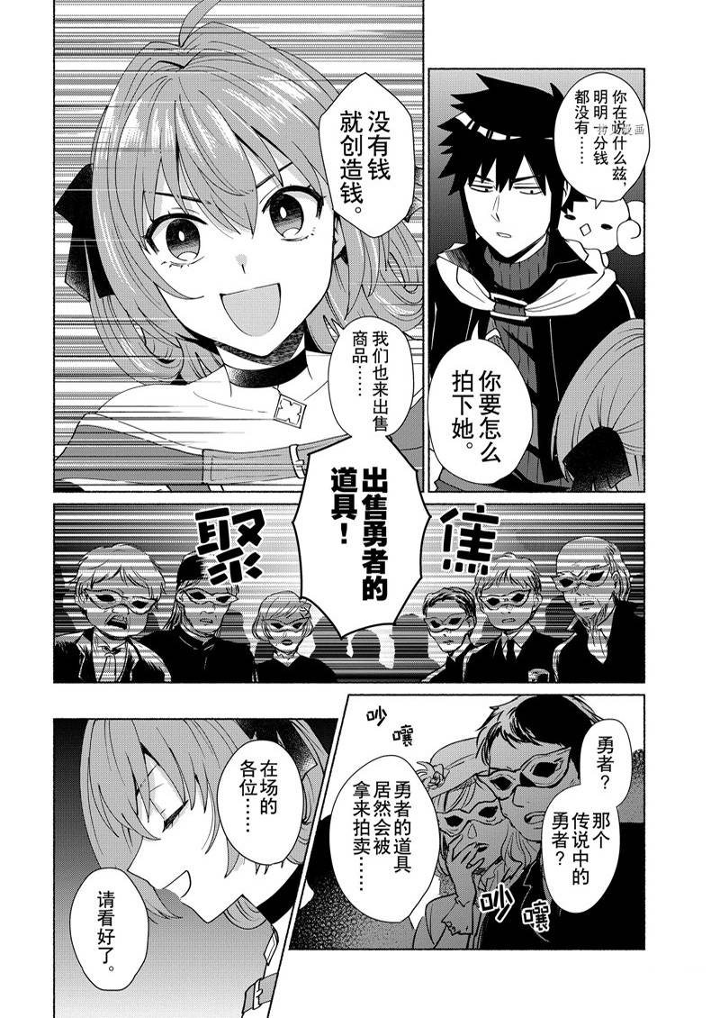 《我转生成为了女主角而基友却成为了勇者》漫画最新章节第40话免费下拉式在线观看章节第【10】张图片