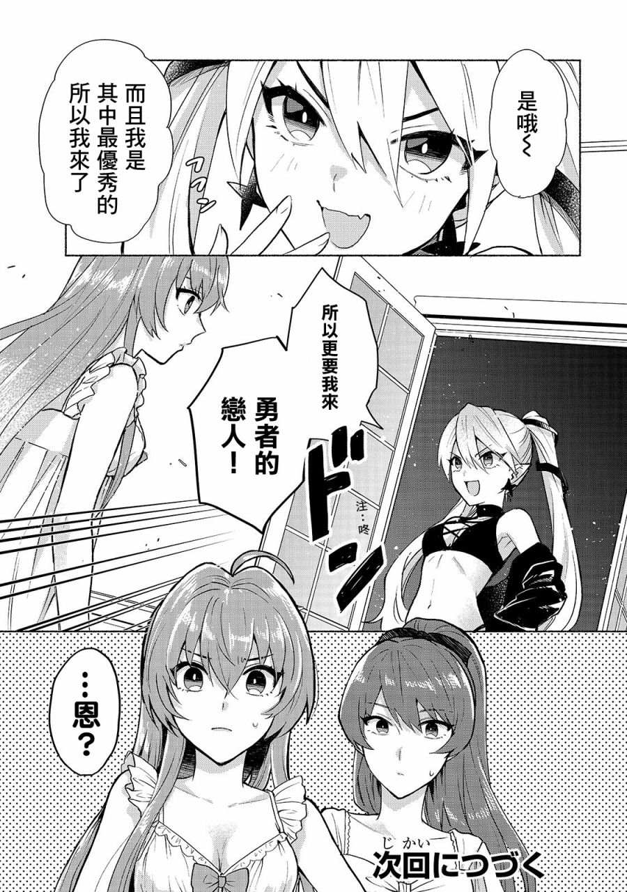 《我转生成为了女主角而基友却成为了勇者》漫画最新章节第10话免费下拉式在线观看章节第【19】张图片