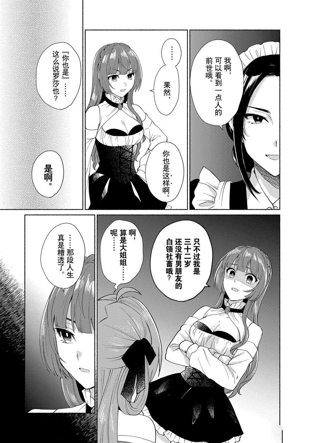 《我转生成为了女主角而基友却成为了勇者》漫画最新章节第29话 试看版免费下拉式在线观看章节第【3】张图片