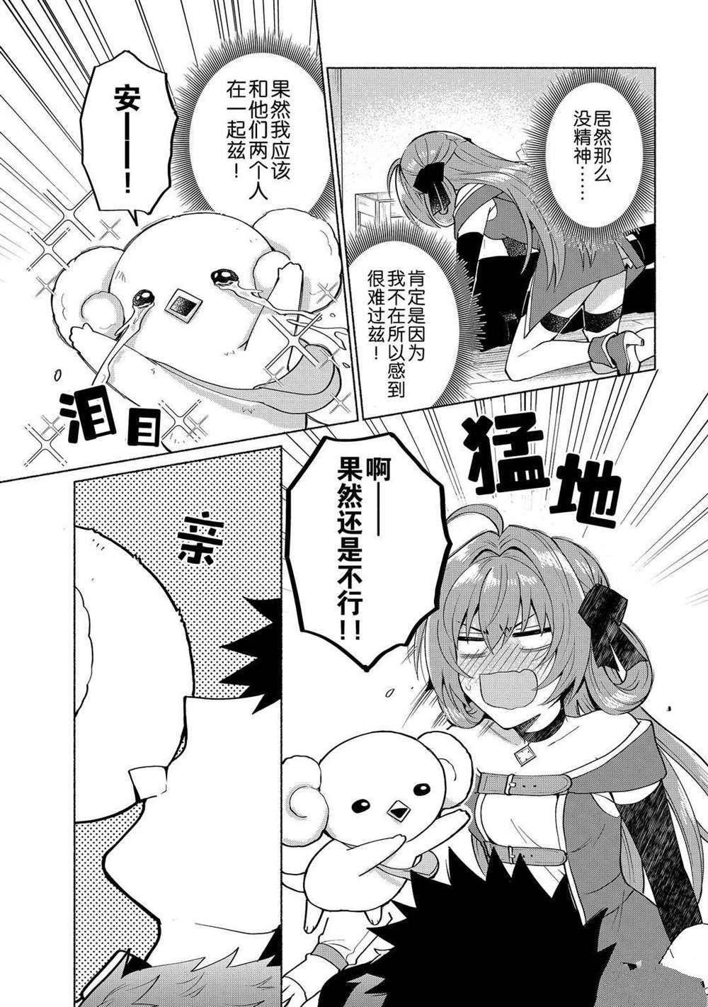 《我转生成为了女主角而基友却成为了勇者》漫画最新章节第18话 试看版免费下拉式在线观看章节第【18】张图片