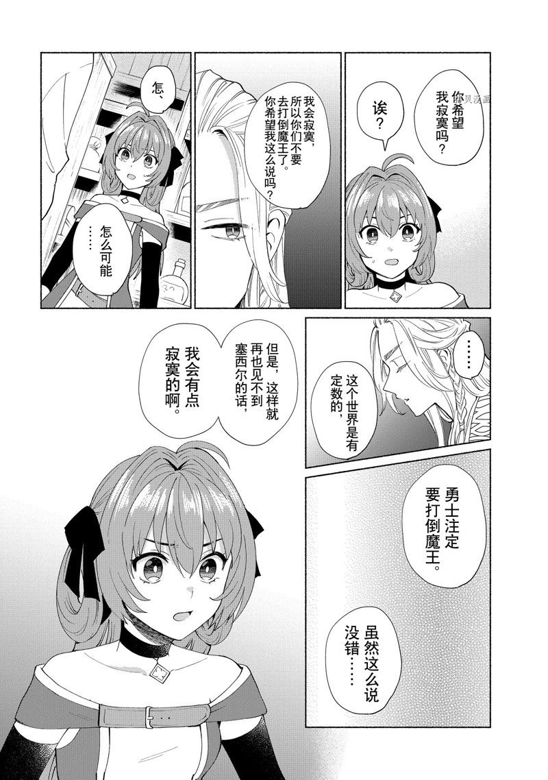 《我转生成为了女主角而基友却成为了勇者》漫画最新章节第41话免费下拉式在线观看章节第【6】张图片