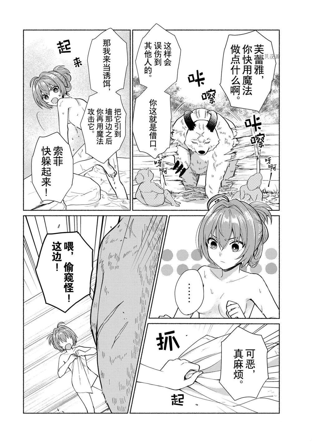 《我转生成为了女主角而基友却成为了勇者》漫画最新章节第22话 试看版免费下拉式在线观看章节第【2】张图片