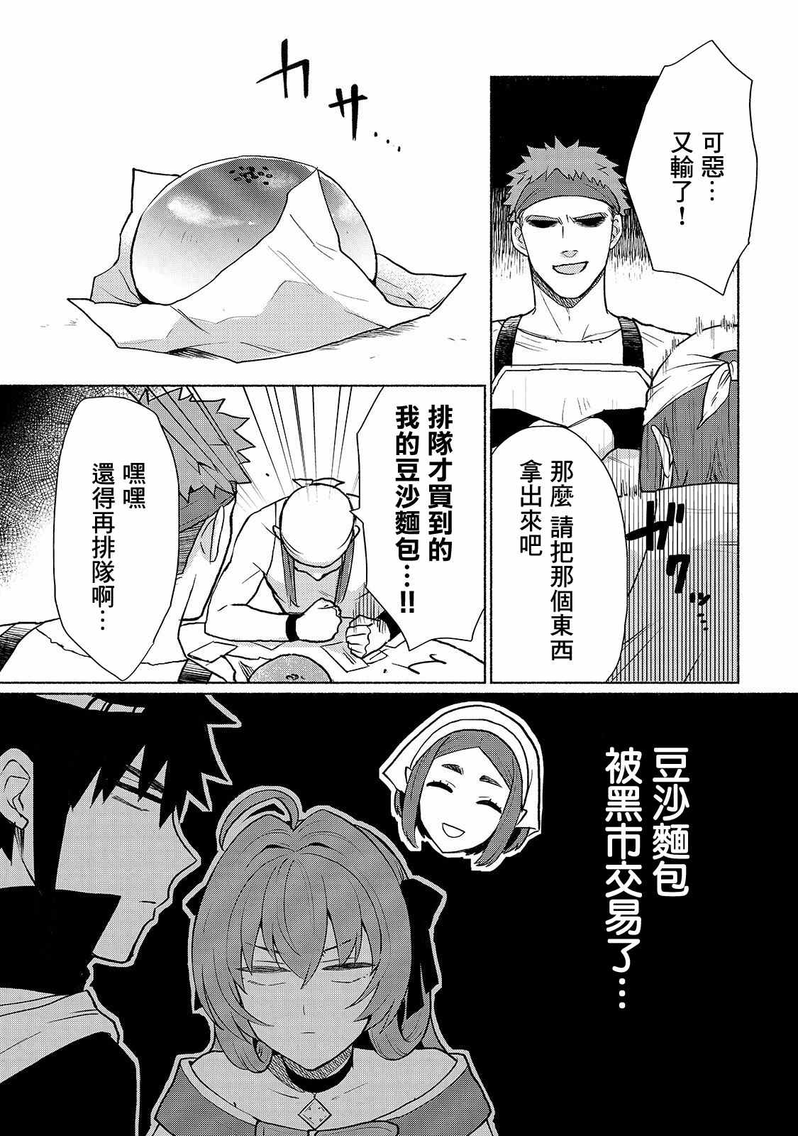 《我转生成为了女主角而基友却成为了勇者》漫画最新章节第9话免费下拉式在线观看章节第【3】张图片