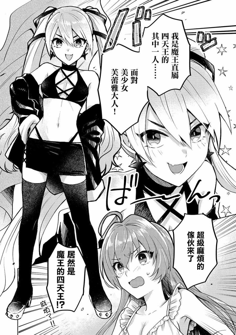 《我转生成为了女主角而基友却成为了勇者》漫画最新章节第10话免费下拉式在线观看章节第【18】张图片