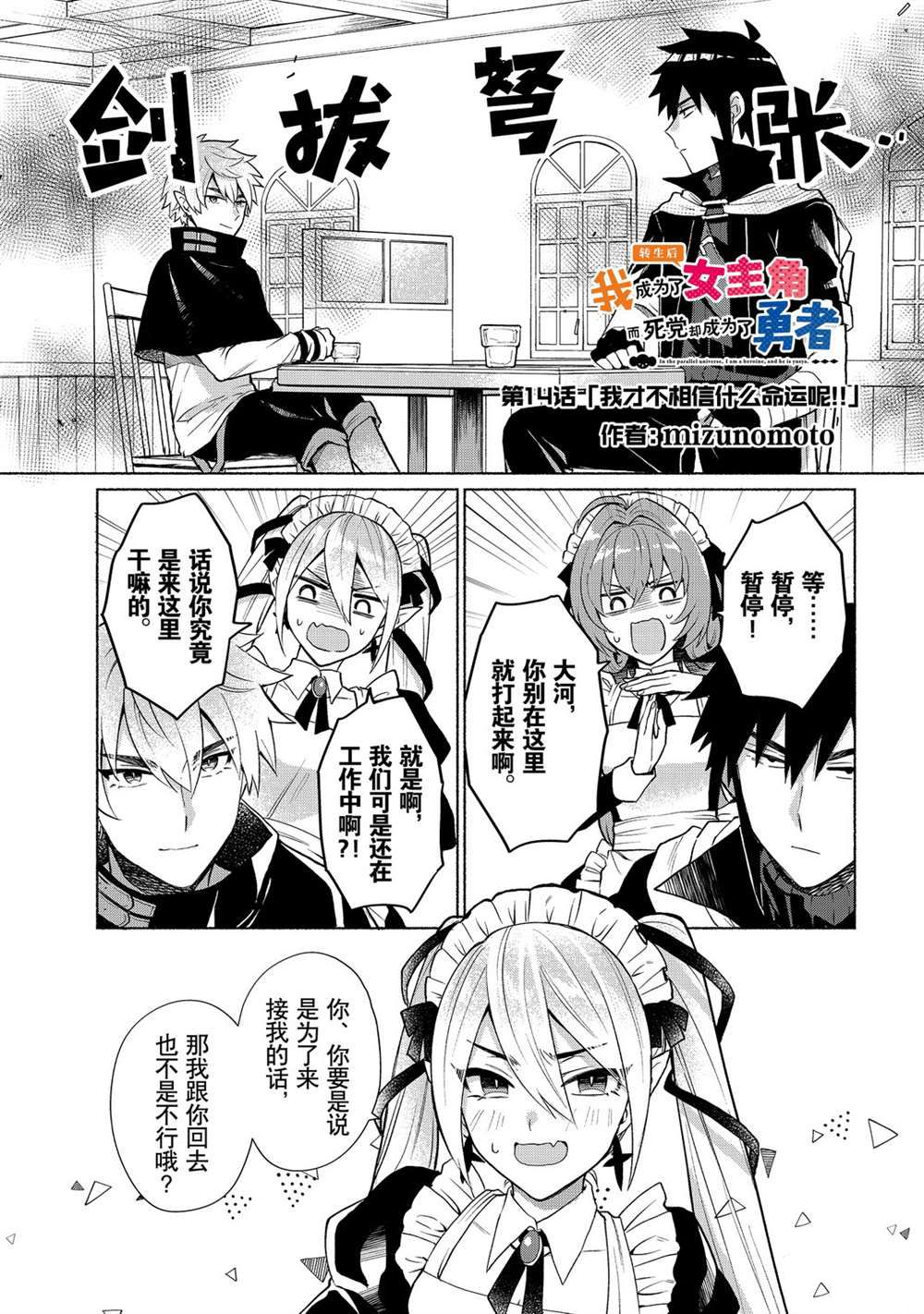 《我转生成为了女主角而基友却成为了勇者》漫画最新章节第14话 试看版免费下拉式在线观看章节第【1】张图片