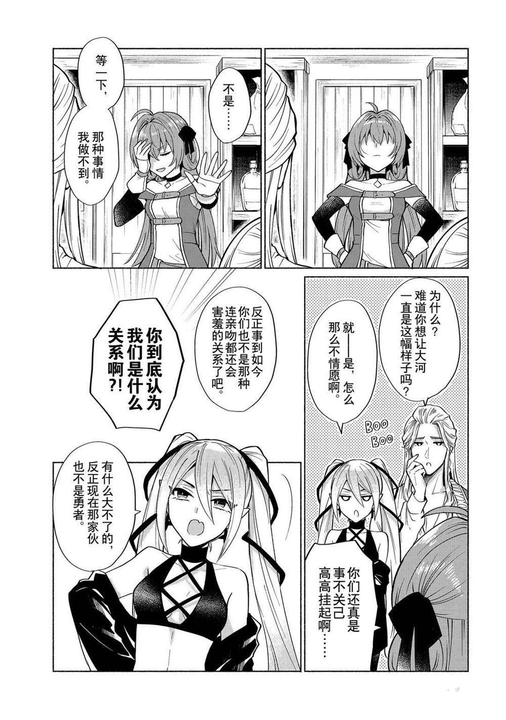 《我转生成为了女主角而基友却成为了勇者》漫画最新章节第18话 试看版免费下拉式在线观看章节第【14】张图片