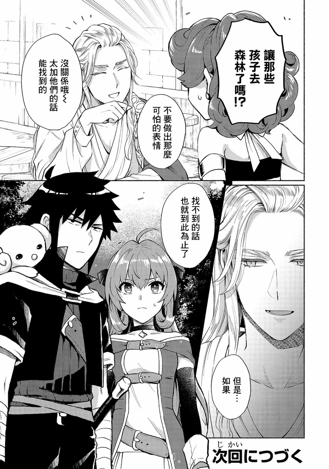 《我转生成为了女主角而基友却成为了勇者》漫画最新章节第5话免费下拉式在线观看章节第【19】张图片