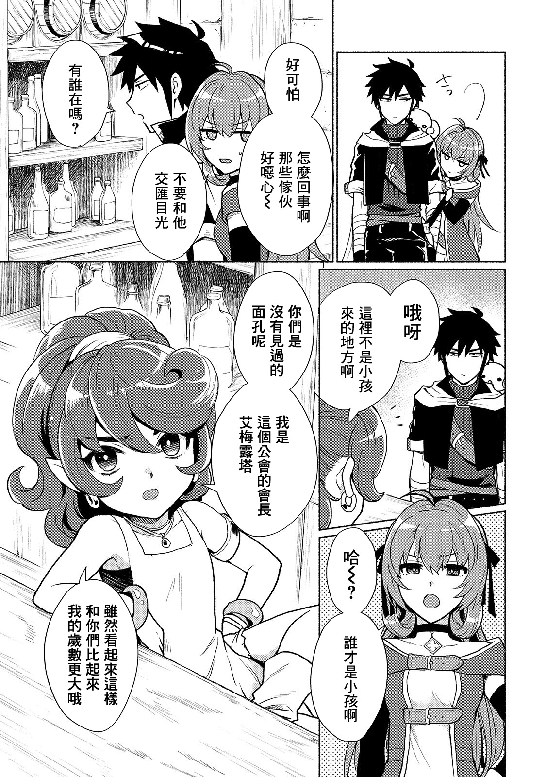 《我转生成为了女主角而基友却成为了勇者》漫画最新章节第3话免费下拉式在线观看章节第【10】张图片