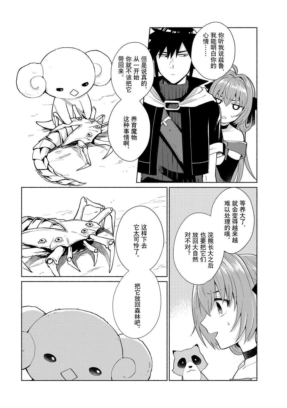 《我转生成为了女主角而基友却成为了勇者》漫画最新章节第23话 试看版免费下拉式在线观看章节第【12】张图片