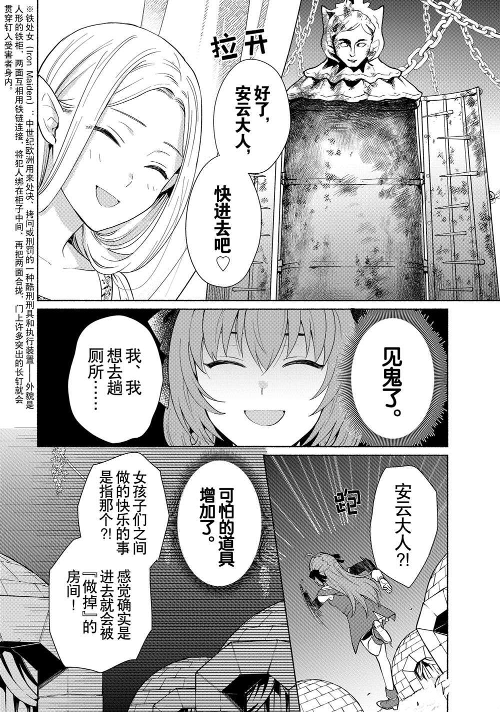 《我转生成为了女主角而基友却成为了勇者》漫画最新章节第24话 试看版免费下拉式在线观看章节第【12】张图片