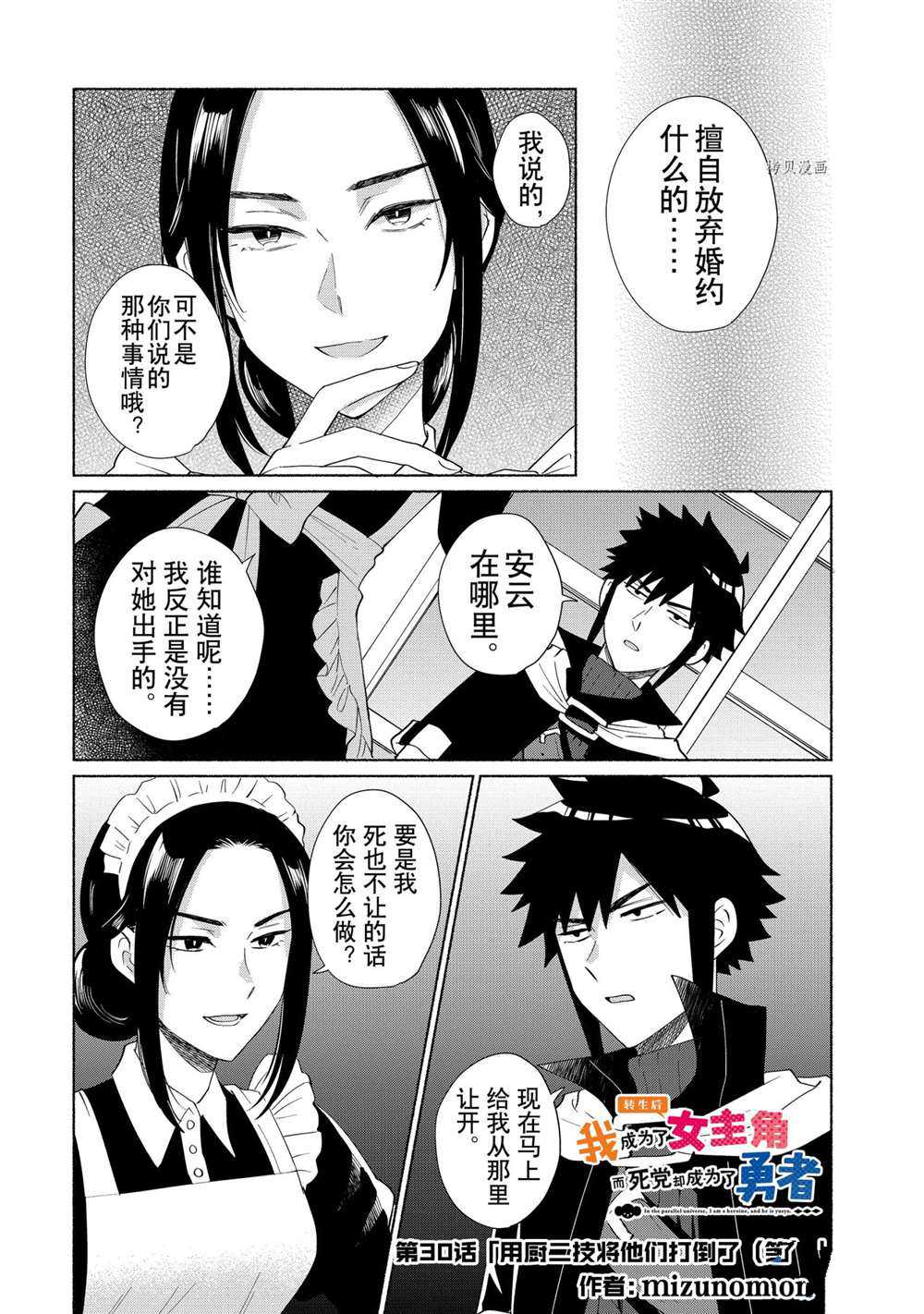 《我转生成为了女主角而基友却成为了勇者》漫画最新章节第30话 试看版免费下拉式在线观看章节第【1】张图片