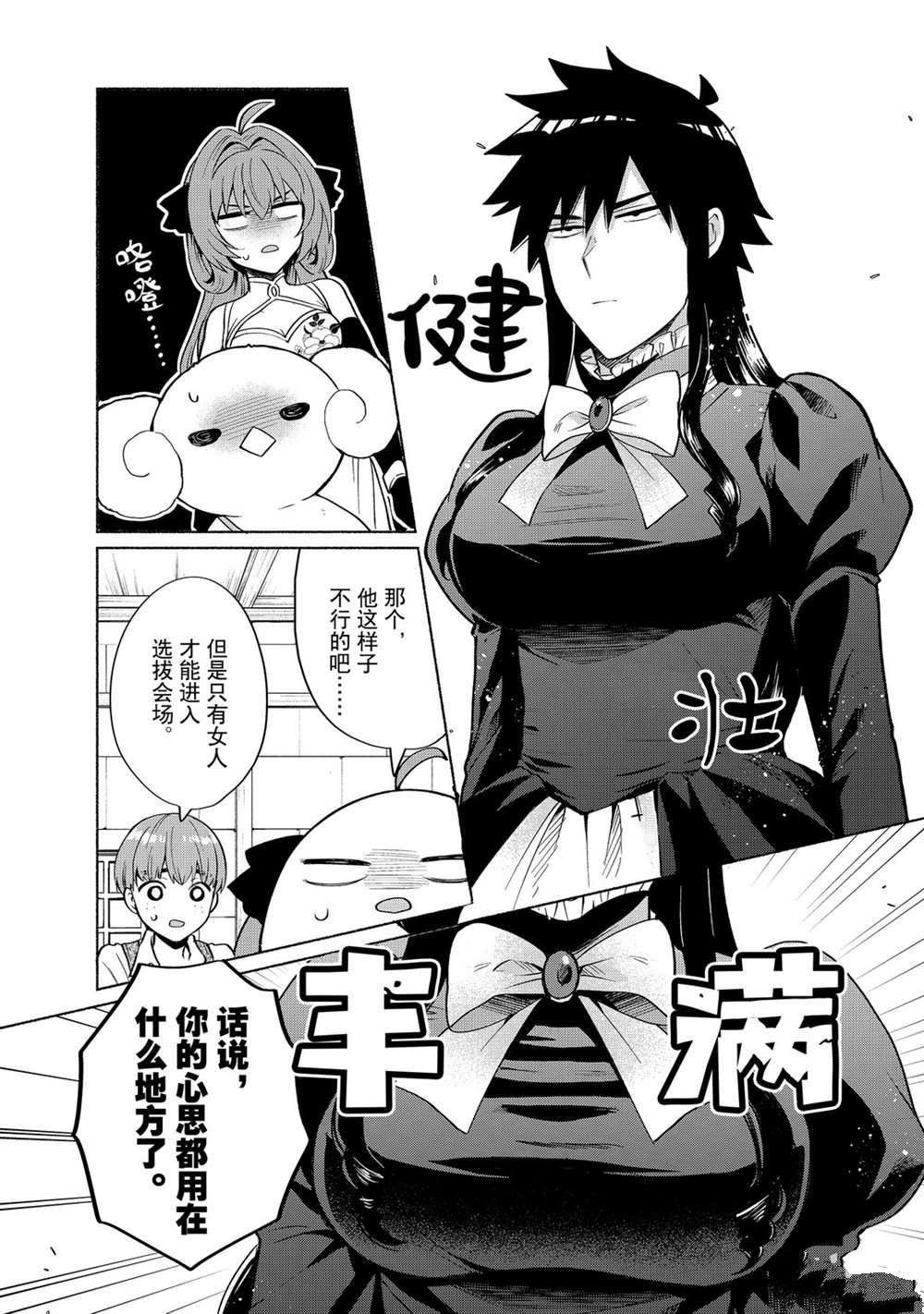 《我转生成为了女主角而基友却成为了勇者》漫画最新章节第19话 试看版免费下拉式在线观看章节第【5】张图片