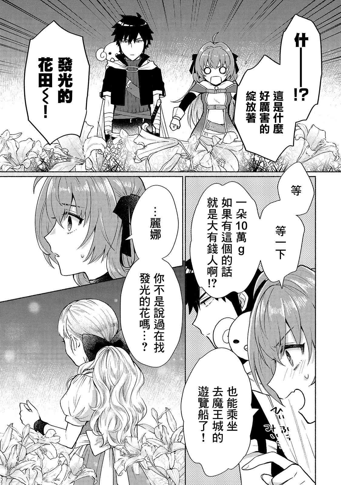 《我转生成为了女主角而基友却成为了勇者》漫画最新章节第7话免费下拉式在线观看章节第【7】张图片