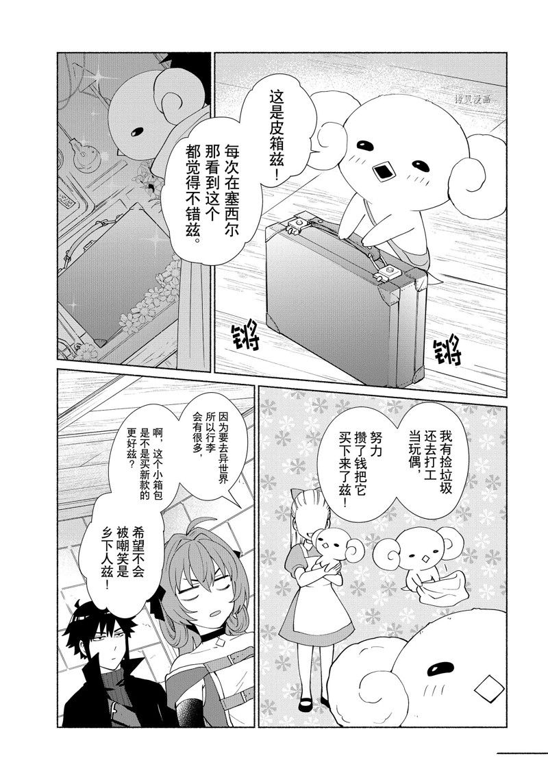 《我转生成为了女主角而基友却成为了勇者》漫画最新章节第41话免费下拉式在线观看章节第【19】张图片