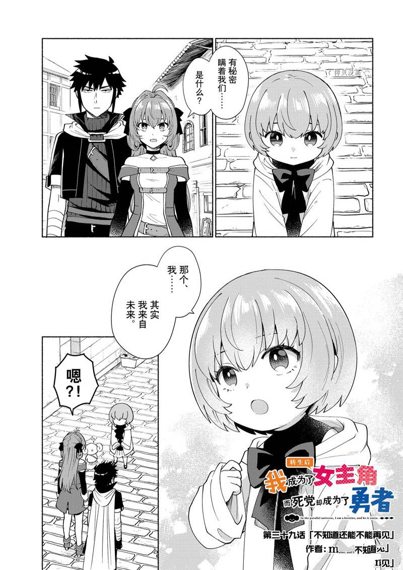 《我转生成为了女主角而基友却成为了勇者》漫画最新章节第39话免费下拉式在线观看章节第【1】张图片