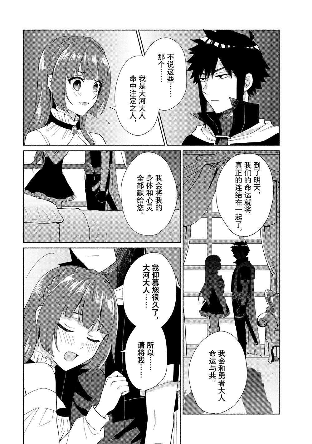 《我转生成为了女主角而基友却成为了勇者》漫画最新章节第29话 试看版免费下拉式在线观看章节第【12】张图片