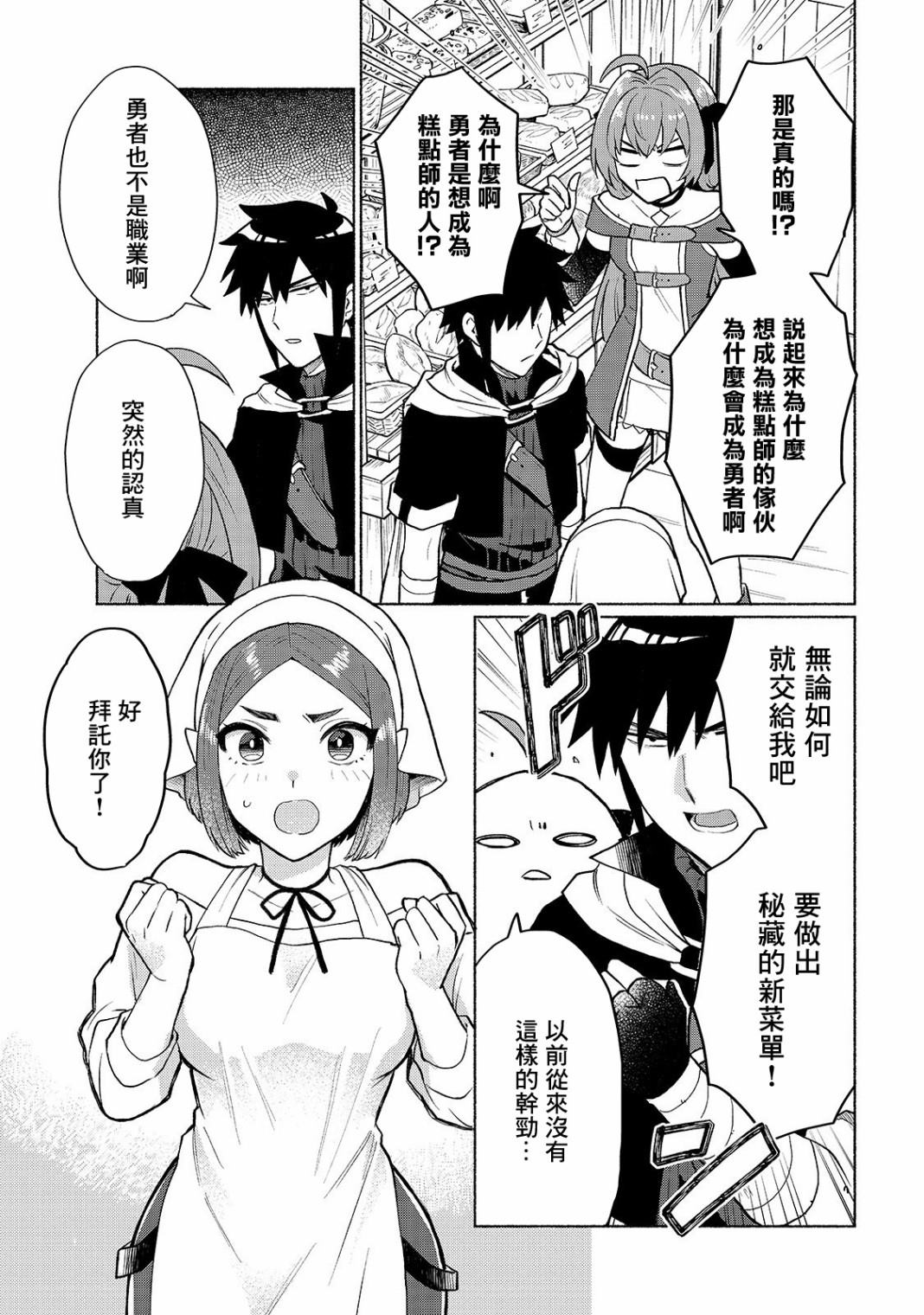 《我转生成为了女主角而基友却成为了勇者》漫画最新章节第8话免费下拉式在线观看章节第【7】张图片