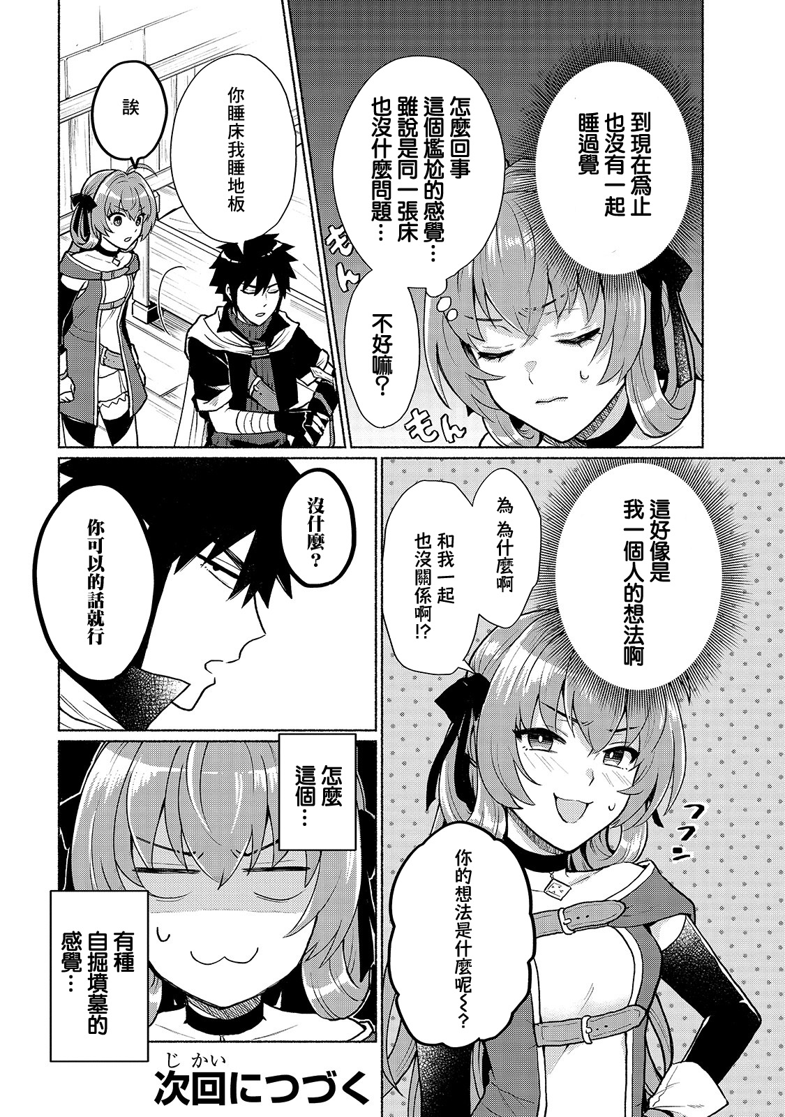 《我转生成为了女主角而基友却成为了勇者》漫画最新章节第4话免费下拉式在线观看章节第【16】张图片