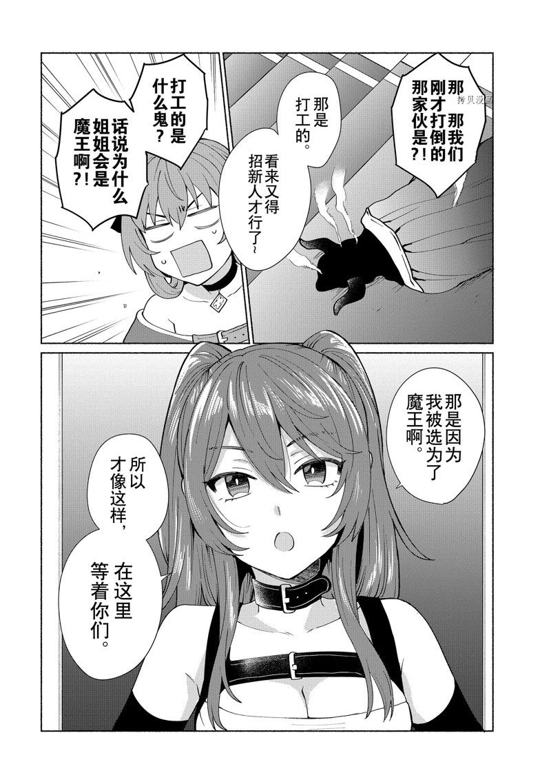 《我转生成为了女主角而基友却成为了勇者》漫画最新章节第44话 试看版免费下拉式在线观看章节第【2】张图片