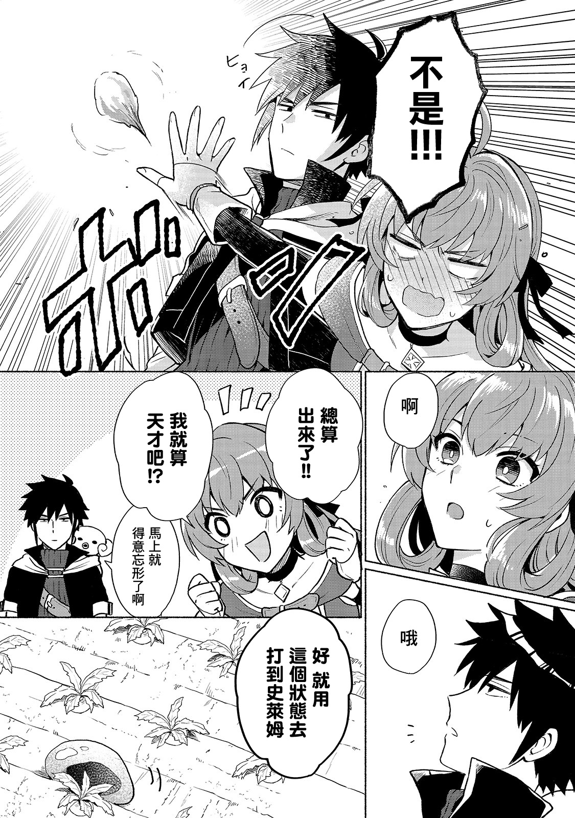 《我转生成为了女主角而基友却成为了勇者》漫画最新章节第4话免费下拉式在线观看章节第【11】张图片