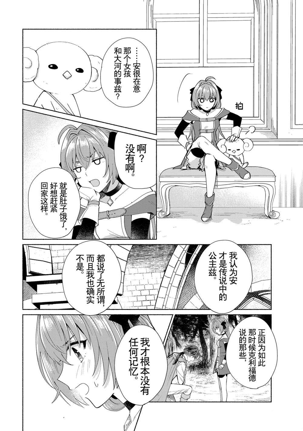 《我转生成为了女主角而基友却成为了勇者》漫画最新章节第27话 试看版免费下拉式在线观看章节第【6】张图片