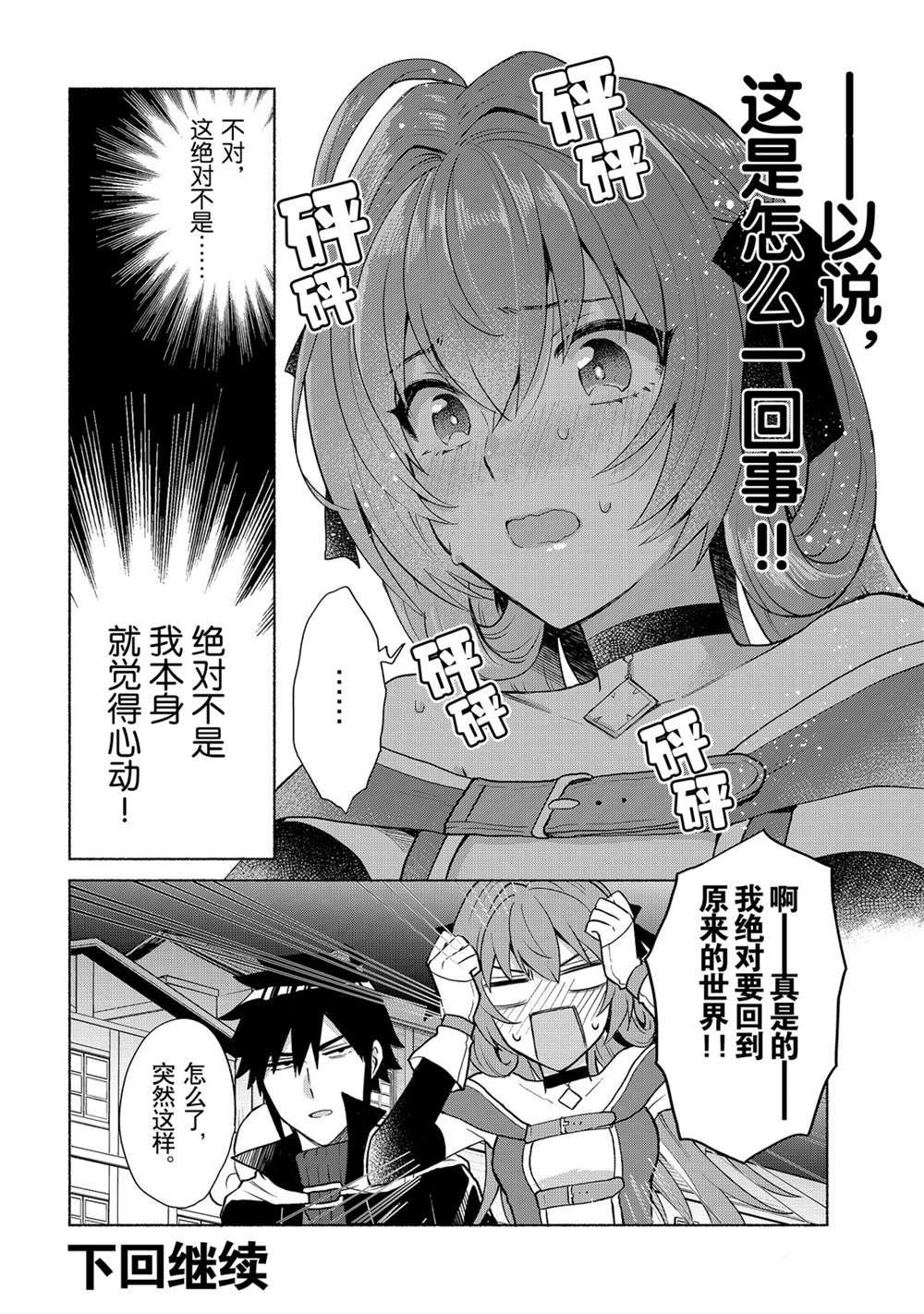 《我转生成为了女主角而基友却成为了勇者》漫画最新章节第14话 试看版免费下拉式在线观看章节第【20】张图片