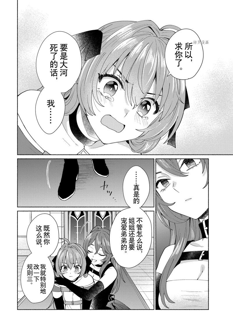 《我转生成为了女主角而基友却成为了勇者》漫画最新章节第44话 试看版免费下拉式在线观看章节第【16】张图片