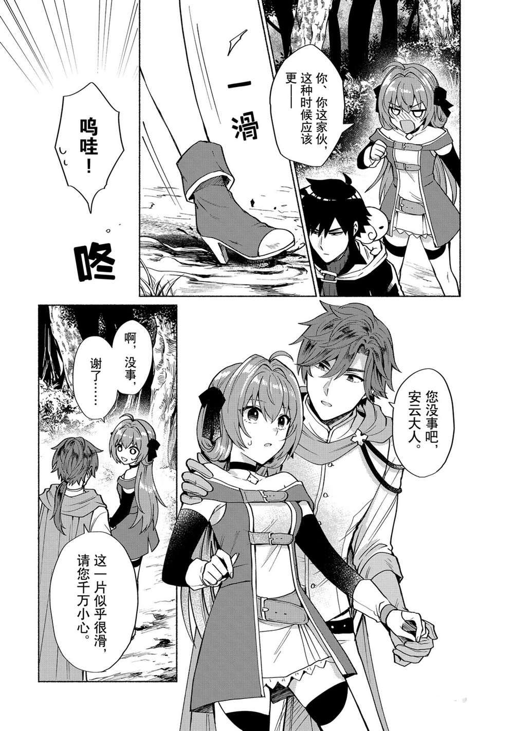 《我转生成为了女主角而基友却成为了勇者》漫画最新章节第16话 试看版免费下拉式在线观看章节第【4】张图片