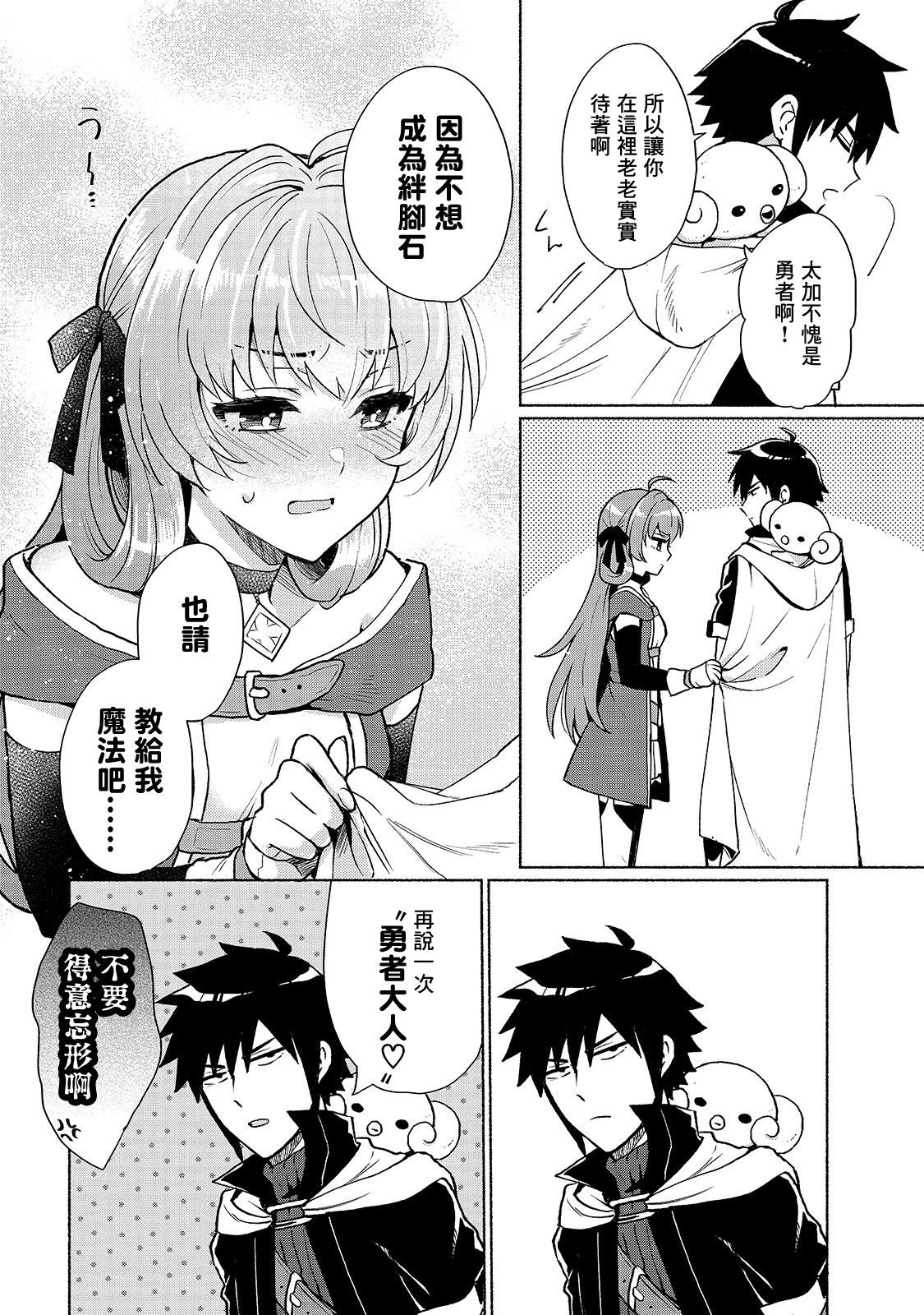 《我转生成为了女主角而基友却成为了勇者》漫画最新章节第4话免费下拉式在线观看章节第【8】张图片