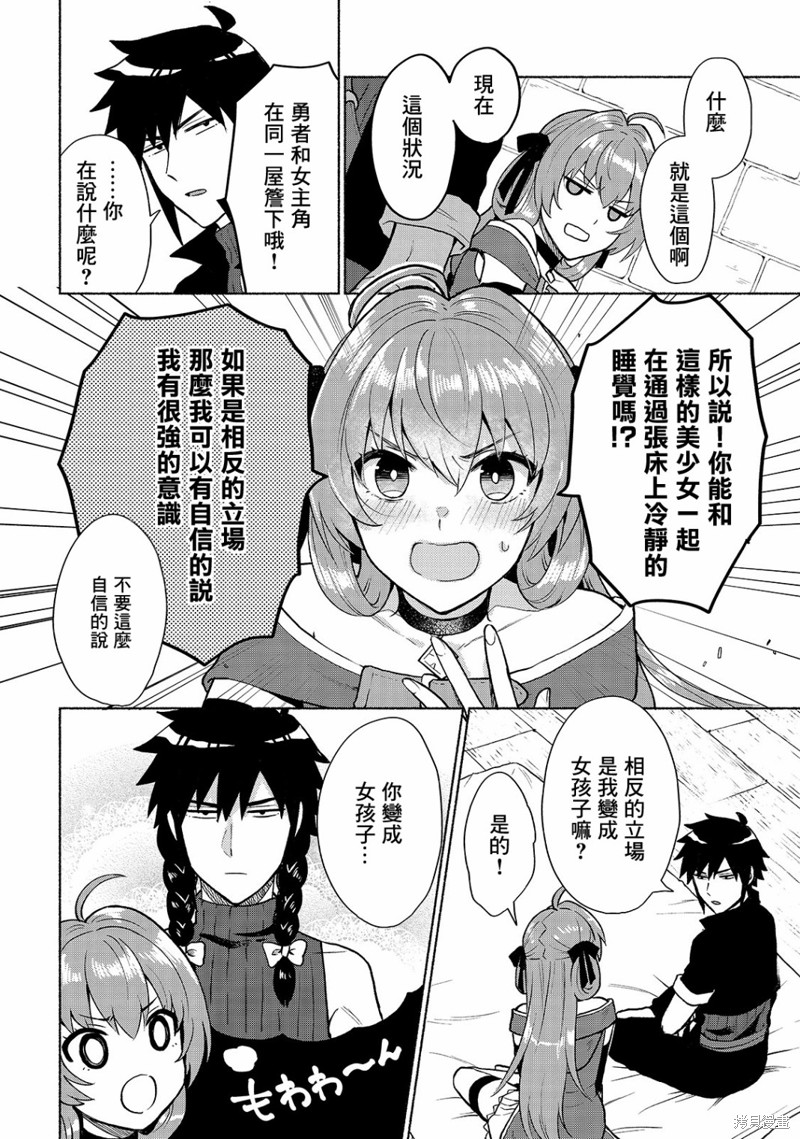 《我转生成为了女主角而基友却成为了勇者》漫画最新章节第5话免费下拉式在线观看章节第【2】张图片