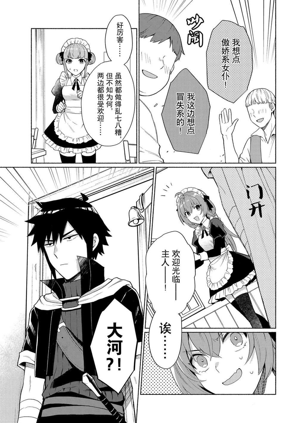 《我转生成为了女主角而基友却成为了勇者》漫画最新章节第13话 试看版免费下拉式在线观看章节第【13】张图片