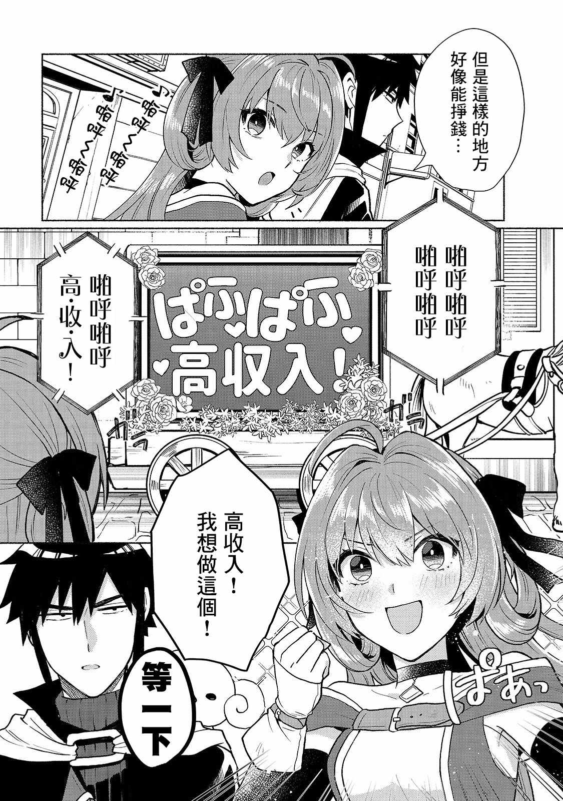 《我转生成为了女主角而基友却成为了勇者》漫画最新章节第9话免费下拉式在线观看章节第【6】张图片