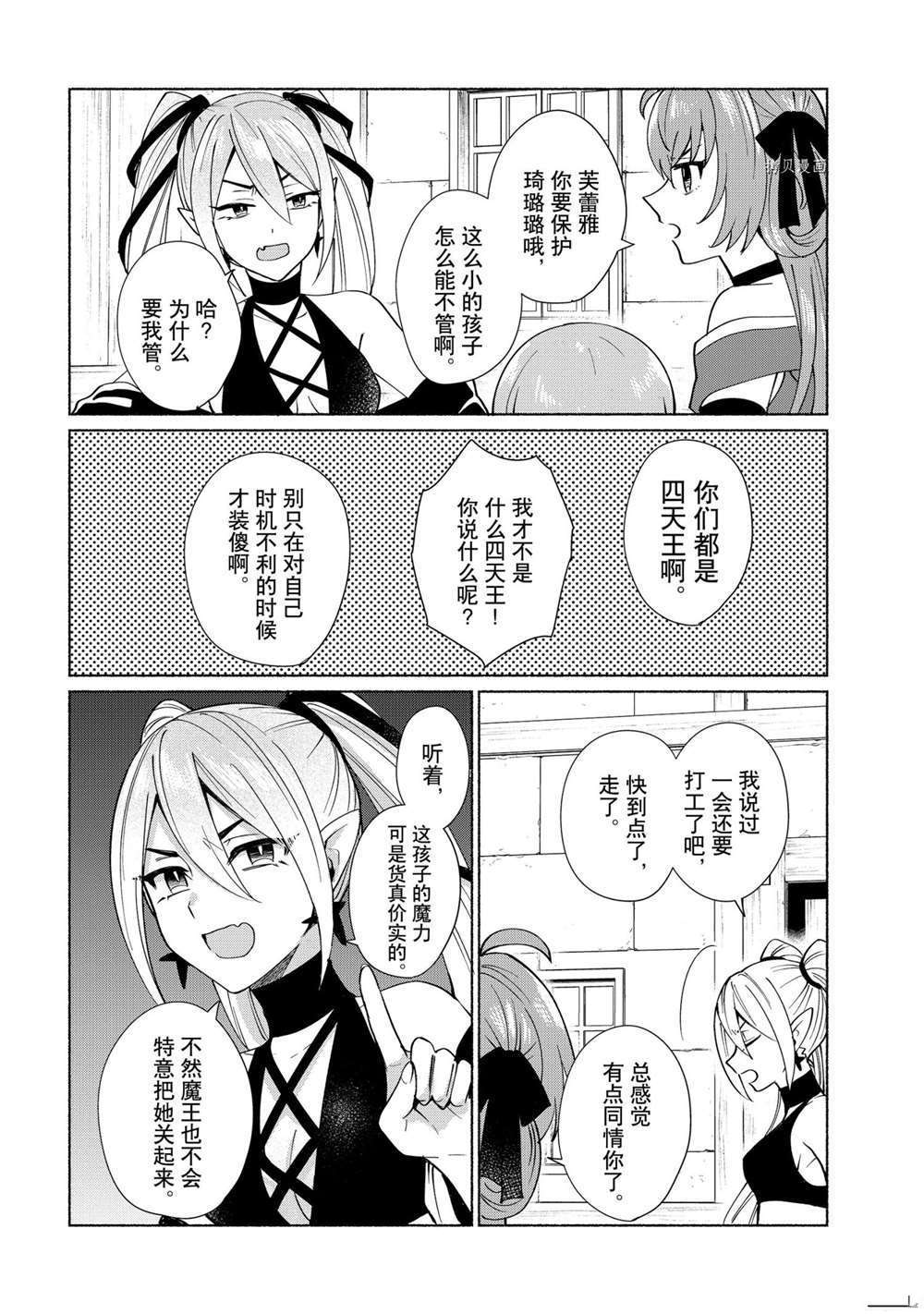 《我转生成为了女主角而基友却成为了勇者》漫画最新章节第35话 试看版免费下拉式在线观看章节第【4】张图片