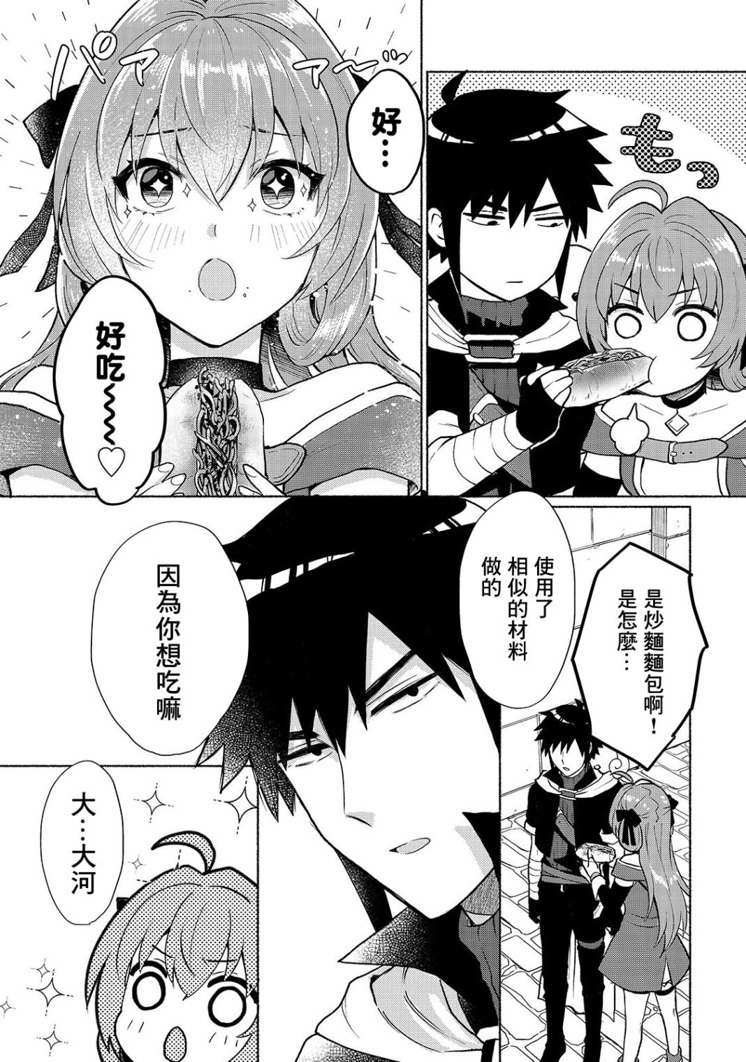 《我转生成为了女主角而基友却成为了勇者》漫画最新章节第8话免费下拉式在线观看章节第【19】张图片