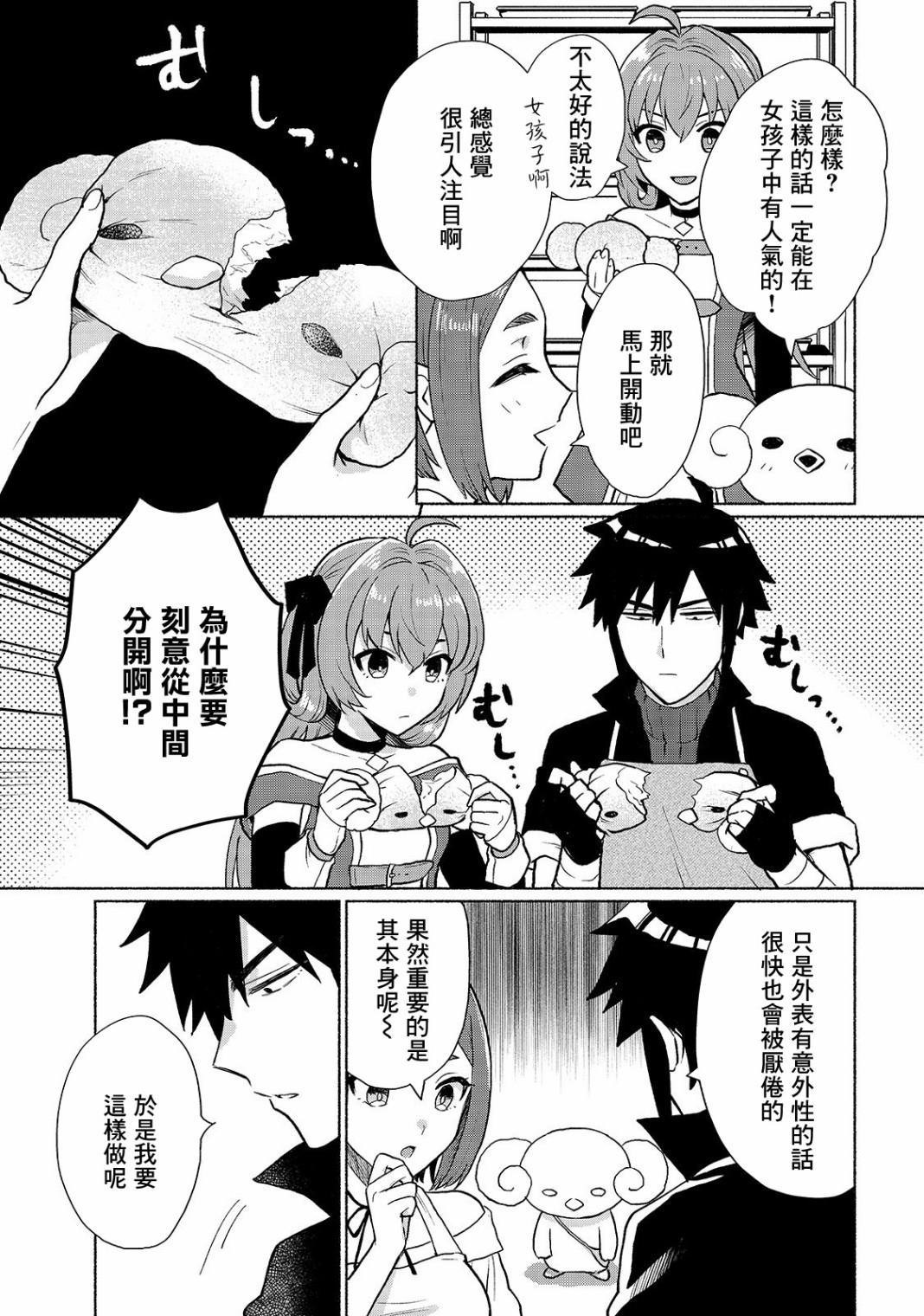 《我转生成为了女主角而基友却成为了勇者》漫画最新章节第8话免费下拉式在线观看章节第【13】张图片