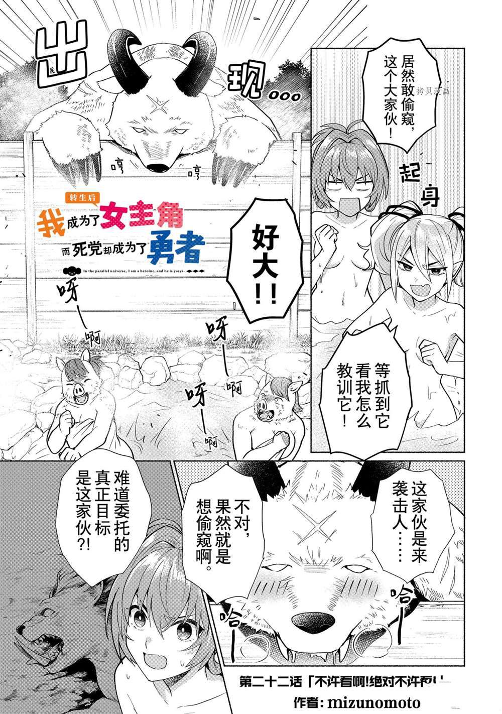 《我转生成为了女主角而基友却成为了勇者》漫画最新章节第22话 试看版免费下拉式在线观看章节第【1】张图片