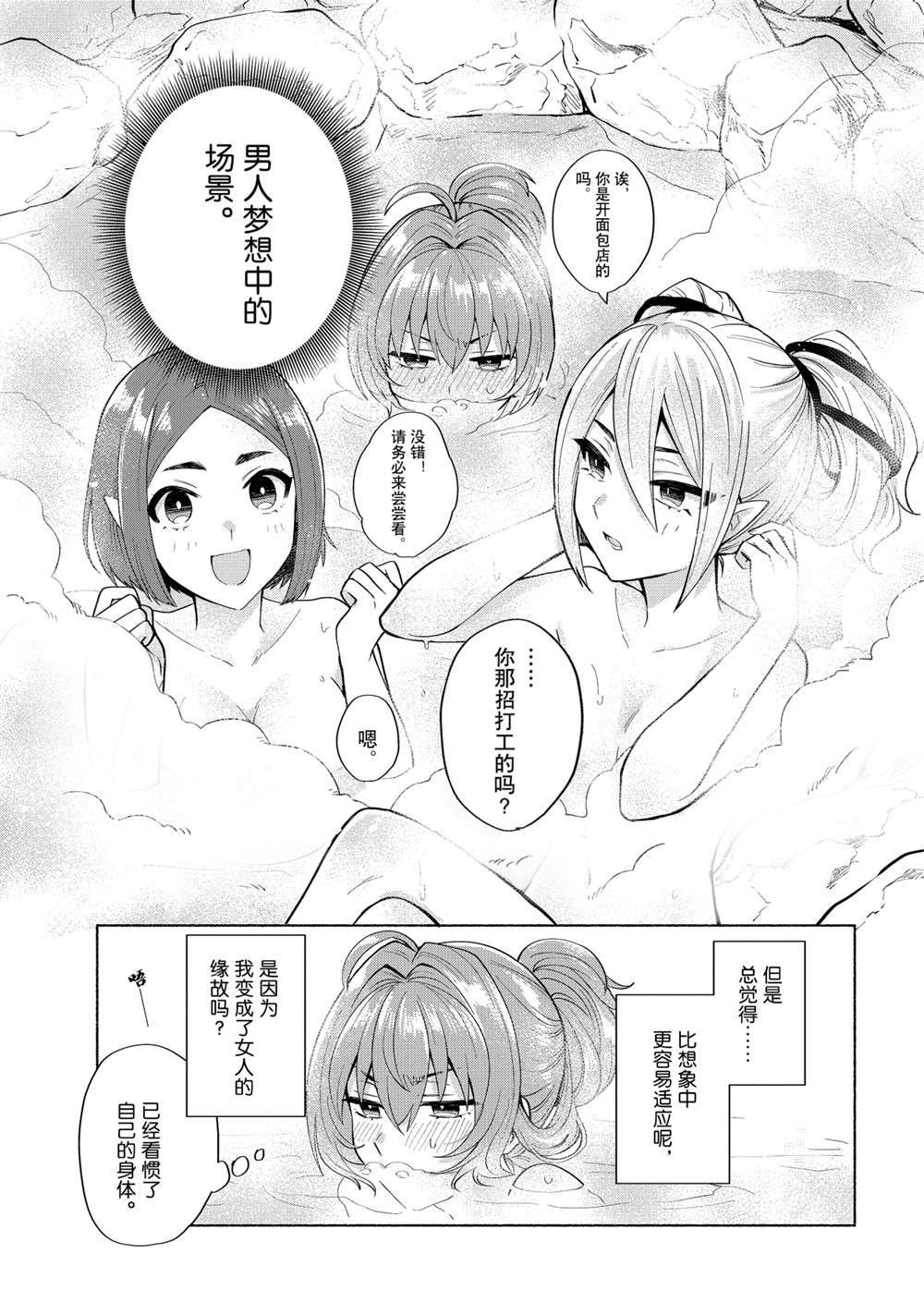 《我转生成为了女主角而基友却成为了勇者》漫画最新章节第21话 试看版免费下拉式在线观看章节第【9】张图片