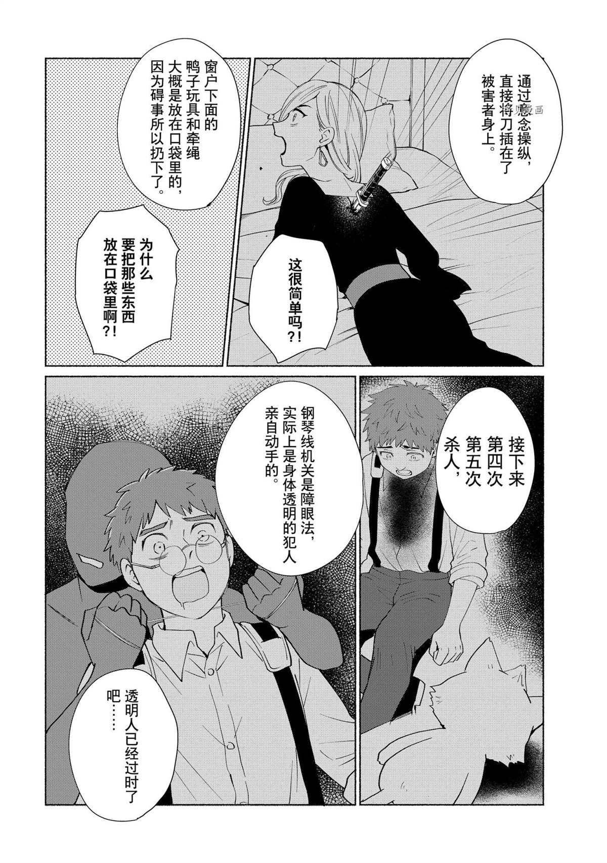 《我转生成为了女主角而基友却成为了勇者》漫画最新章节第33话 试看版免费下拉式在线观看章节第【12】张图片