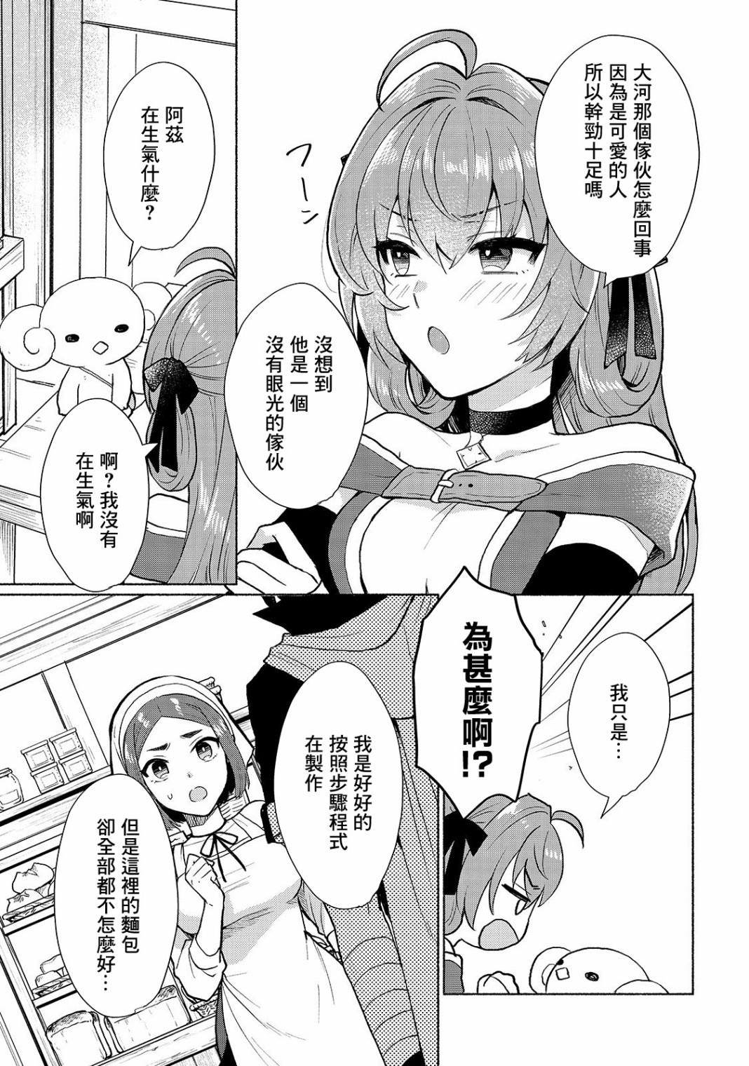 《我转生成为了女主角而基友却成为了勇者》漫画最新章节第8话免费下拉式在线观看章节第【5】张图片