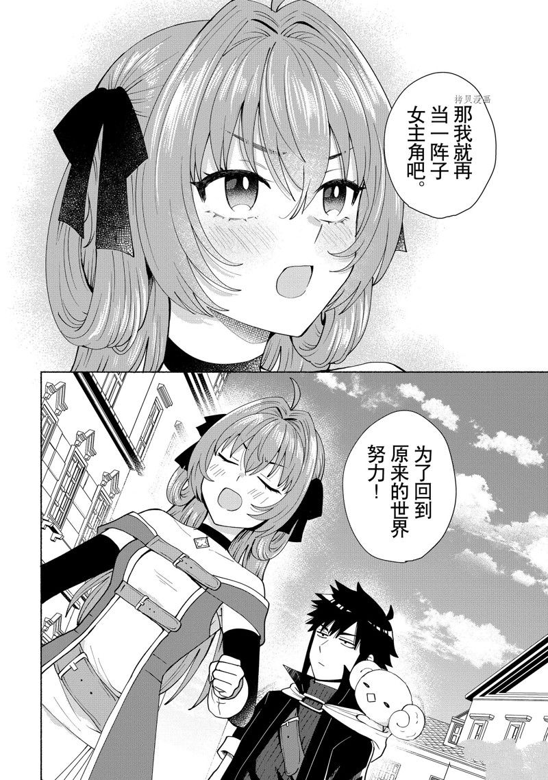 《我转生成为了女主角而基友却成为了勇者》漫画最新章节第45话 试看版免费下拉式在线观看章节第【25】张图片