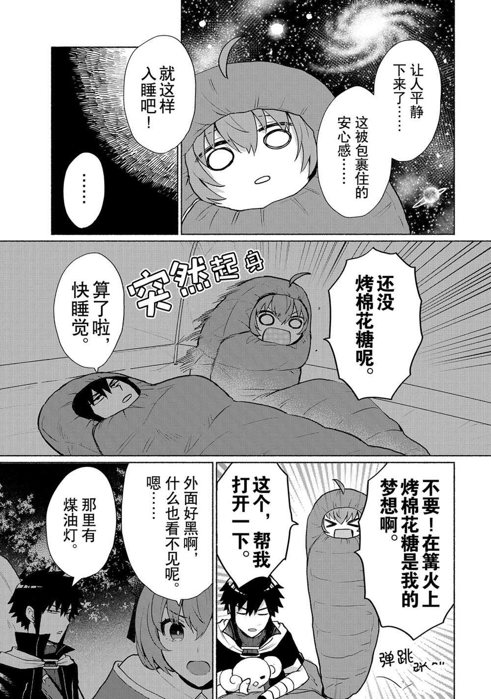 《我转生成为了女主角而基友却成为了勇者》漫画最新章节第12话 试看版免费下拉式在线观看章节第【13】张图片