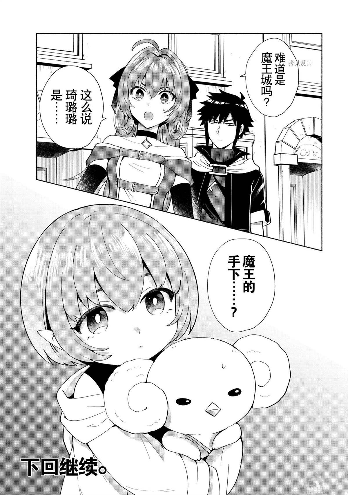 《我转生成为了女主角而基友却成为了勇者》漫画最新章节第34话 试看版免费下拉式在线观看章节第【15】张图片