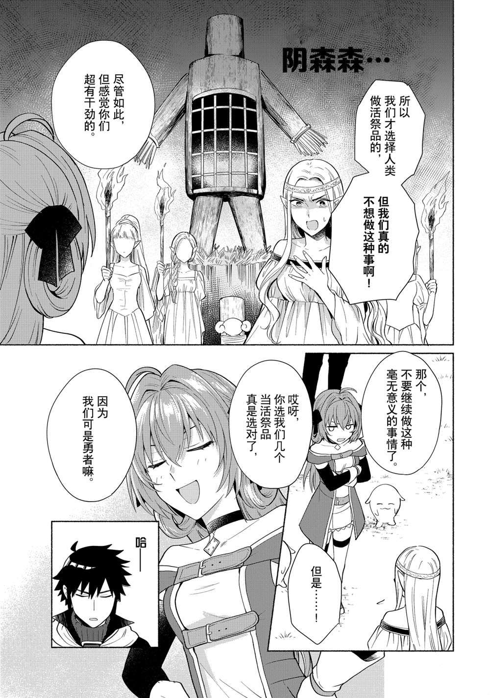 《我转生成为了女主角而基友却成为了勇者》漫画最新章节第25话 试看版免费下拉式在线观看章节第【10】张图片