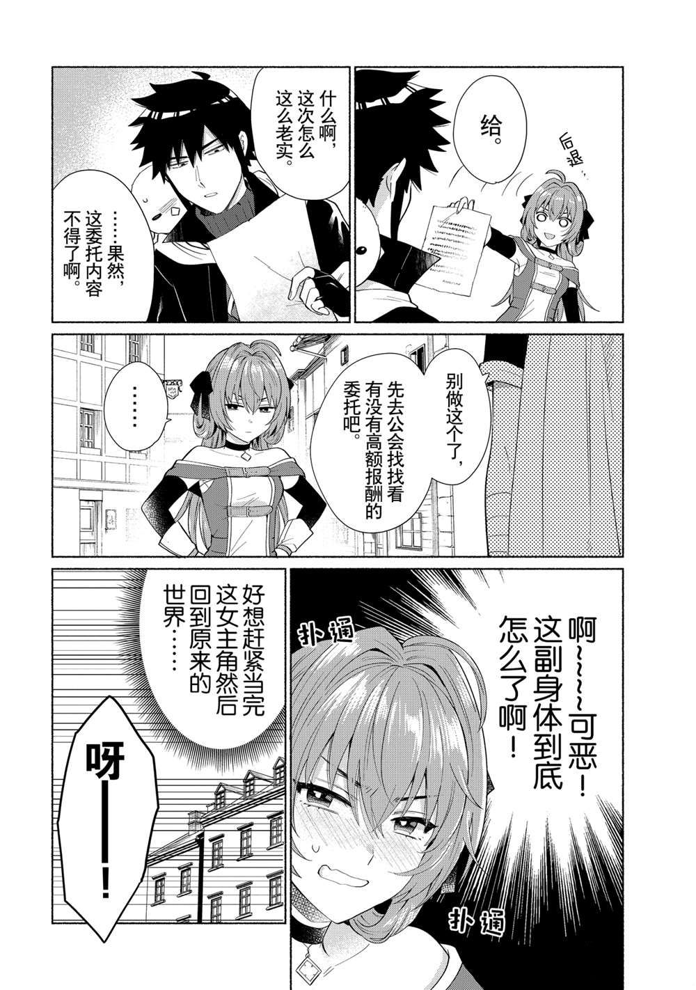 《我转生成为了女主角而基友却成为了勇者》漫画最新章节第26话 试看版免费下拉式在线观看章节第【4】张图片