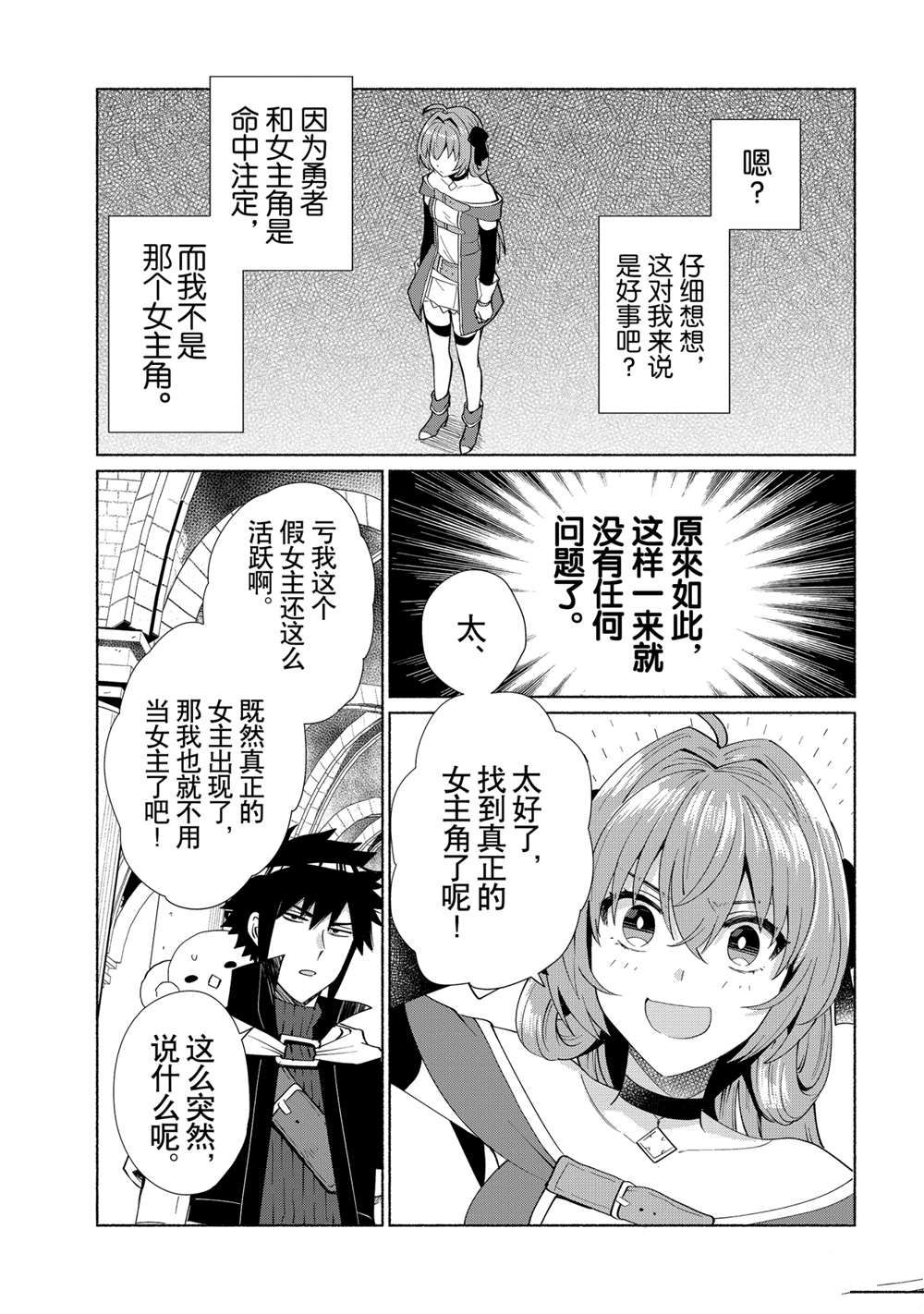 《我转生成为了女主角而基友却成为了勇者》漫画最新章节第27话 试看版免费下拉式在线观看章节第【3】张图片